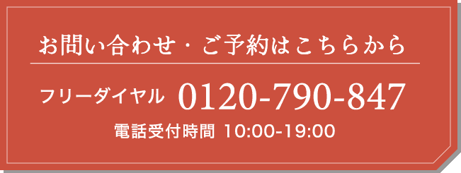 来店予約はこちら