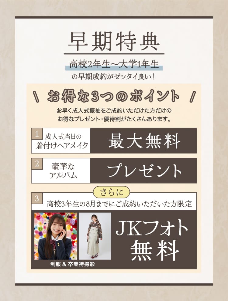 早期特典