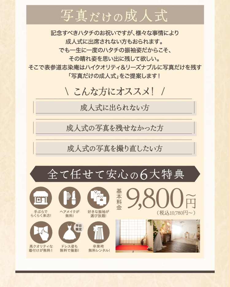 写真だけの成人式