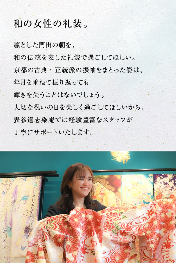 和の女性の礼装