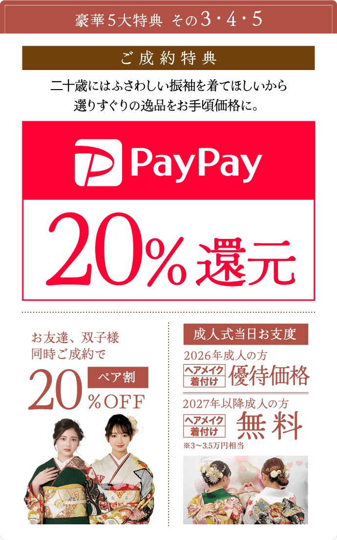 親子ご予約来店特典