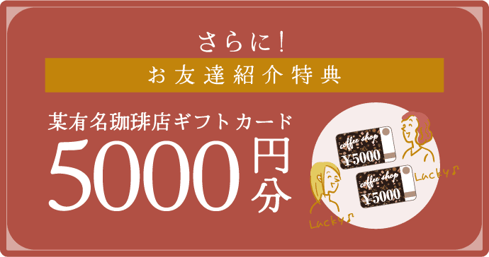 親子ご予約来店特典