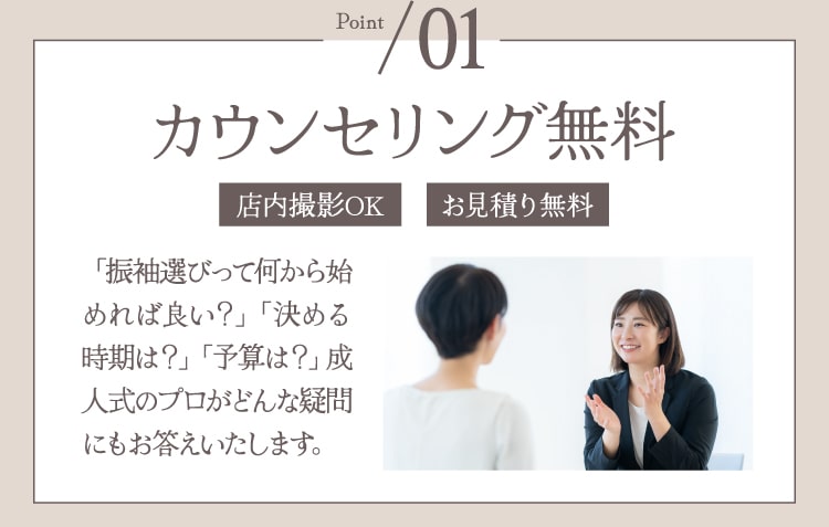 Point1 カウンセリング無料