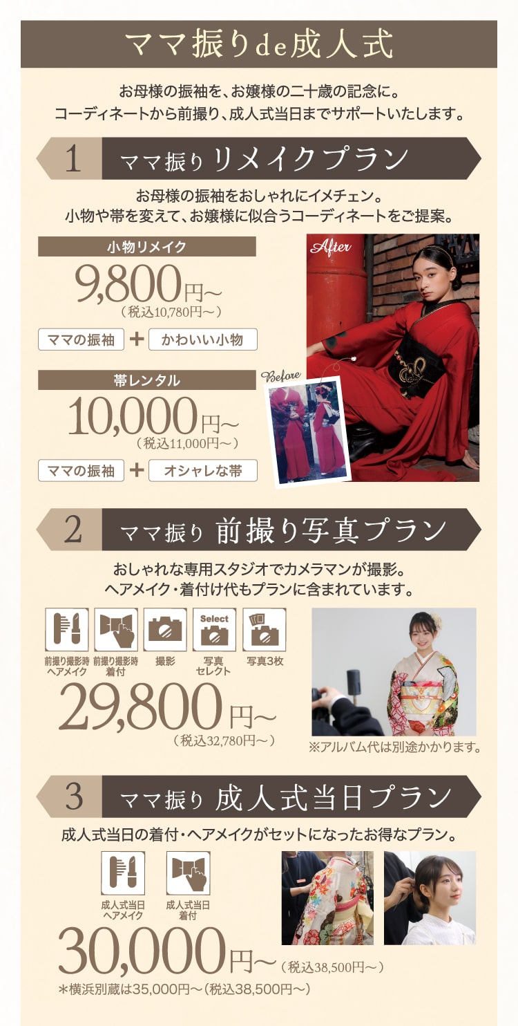 ママ振りde成人式