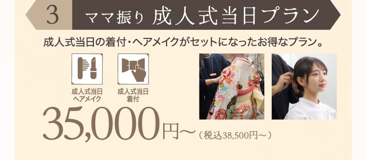 ママ振りde成人式