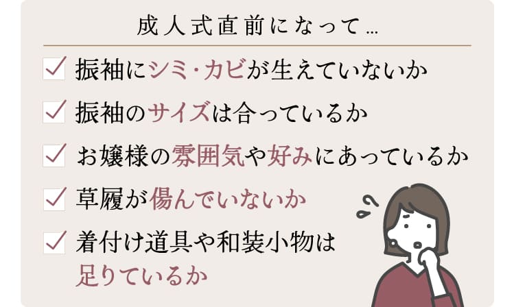 成人式直前になって困ることがたくさん
