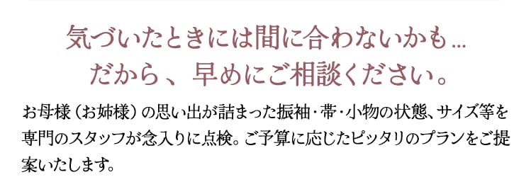 気づいたときには間に合わないかも…
だから、早めにご相談ください。