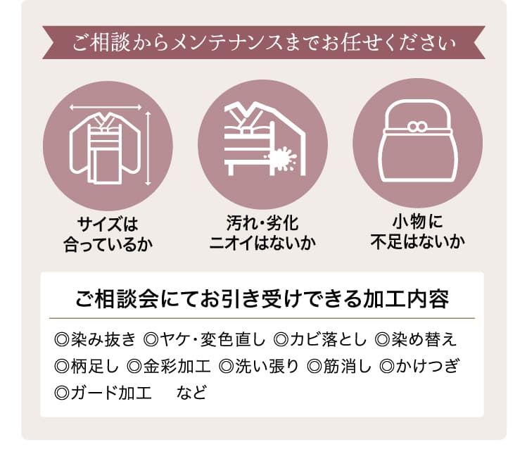 ご相談からメンテナンスまでお任せください