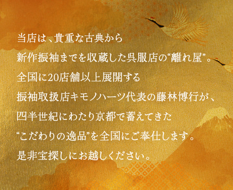 京都別蔵とは