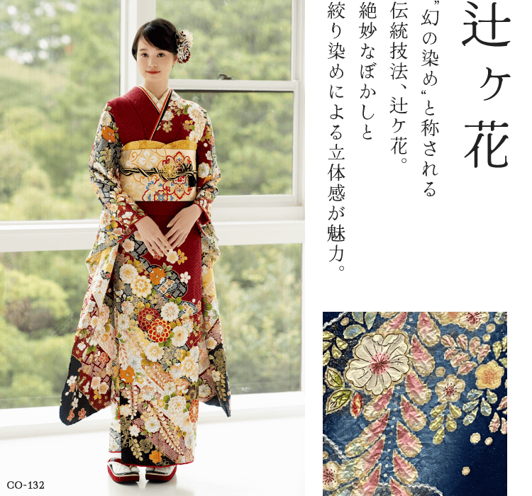 技法 辻ヶ花の紹介