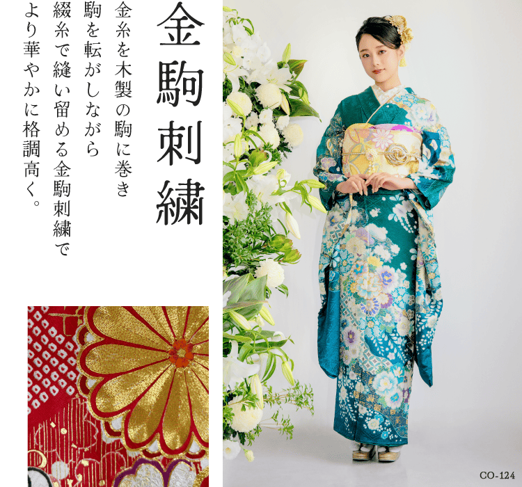 技法 金駒刺繍の紹介