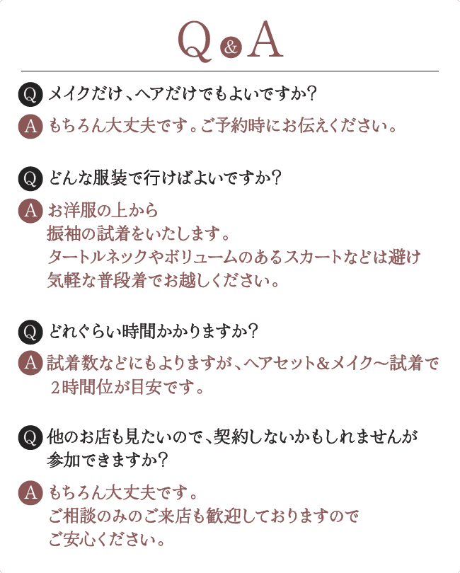 ヘアセット&メイク無料体験会Q&A