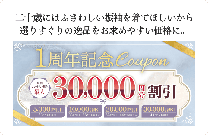 ご成約特典