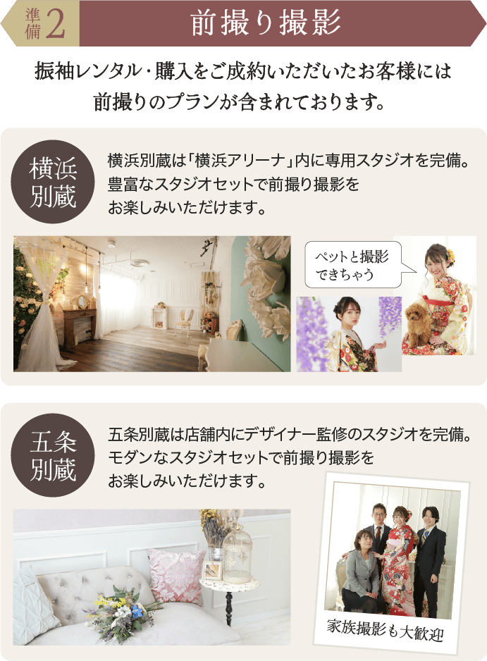 準備2.前撮り撮影