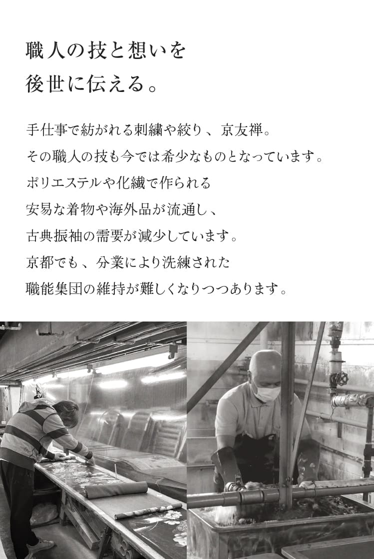 職人の技と想いを後世に伝える