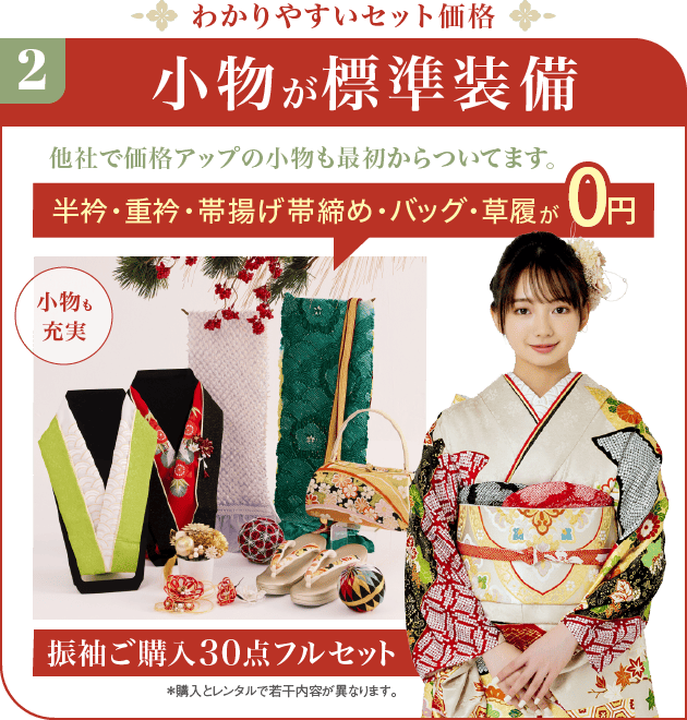 小物が標準装備