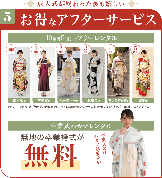 お得なアフターサービス