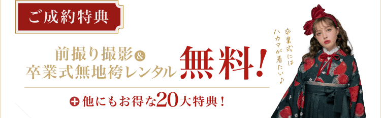 【ご成約特典】《髪飾り》