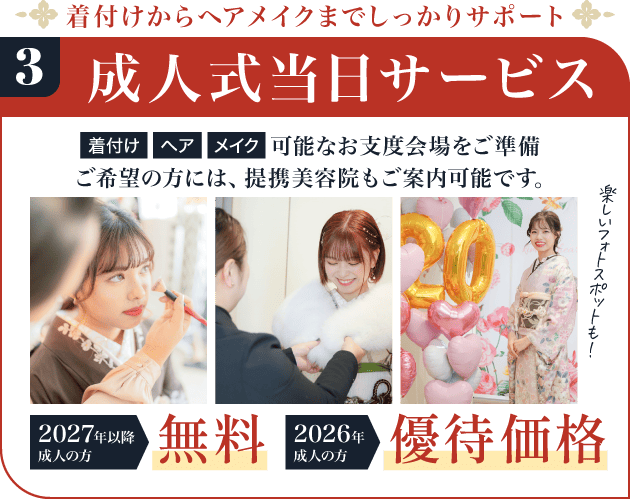 キモノハーツが選ばれる理由