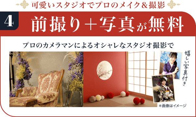 キモノハーツが選ばれる理由