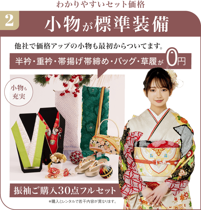 小物が標準装備