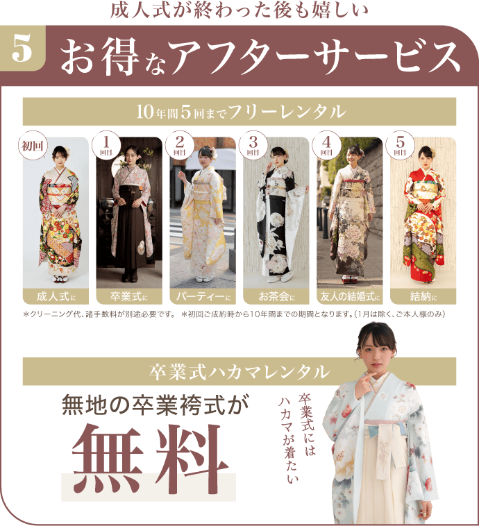 お得なアフターサービス