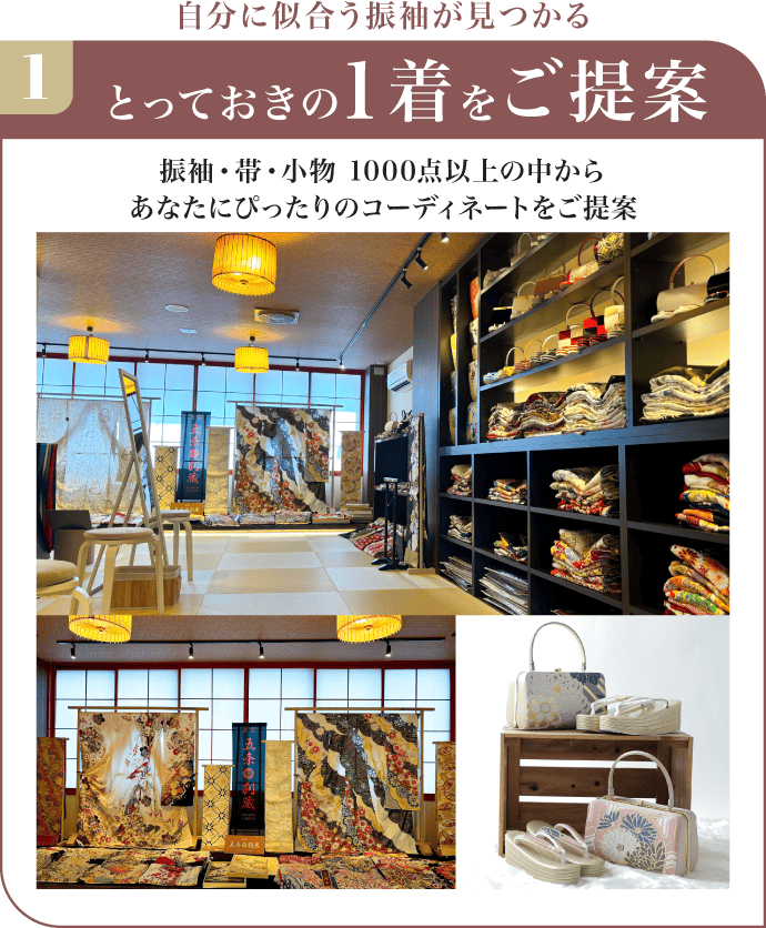 厳選された振袖の品々