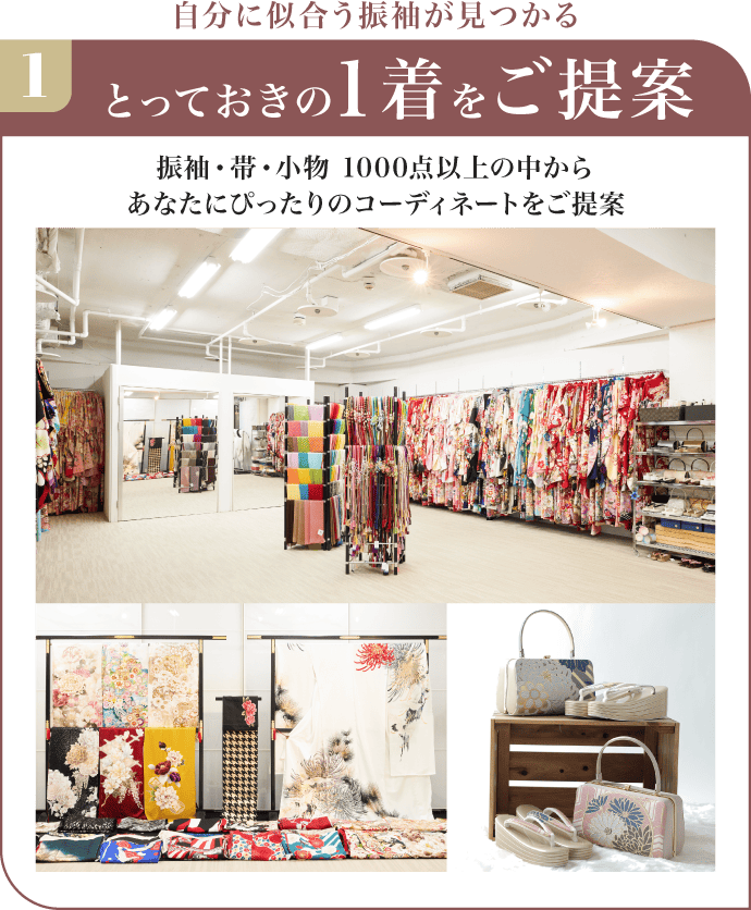 厳選された振袖の品々