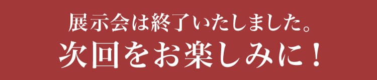 会期：2025年9月27日(土)-28日(日) 会場：宇治商工会議所 1F