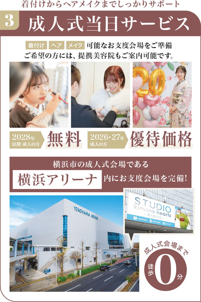 成人式当日サービス