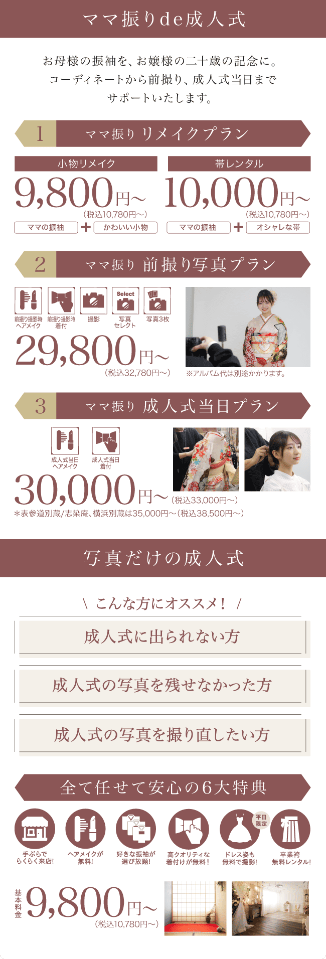 ママ振りde成人式