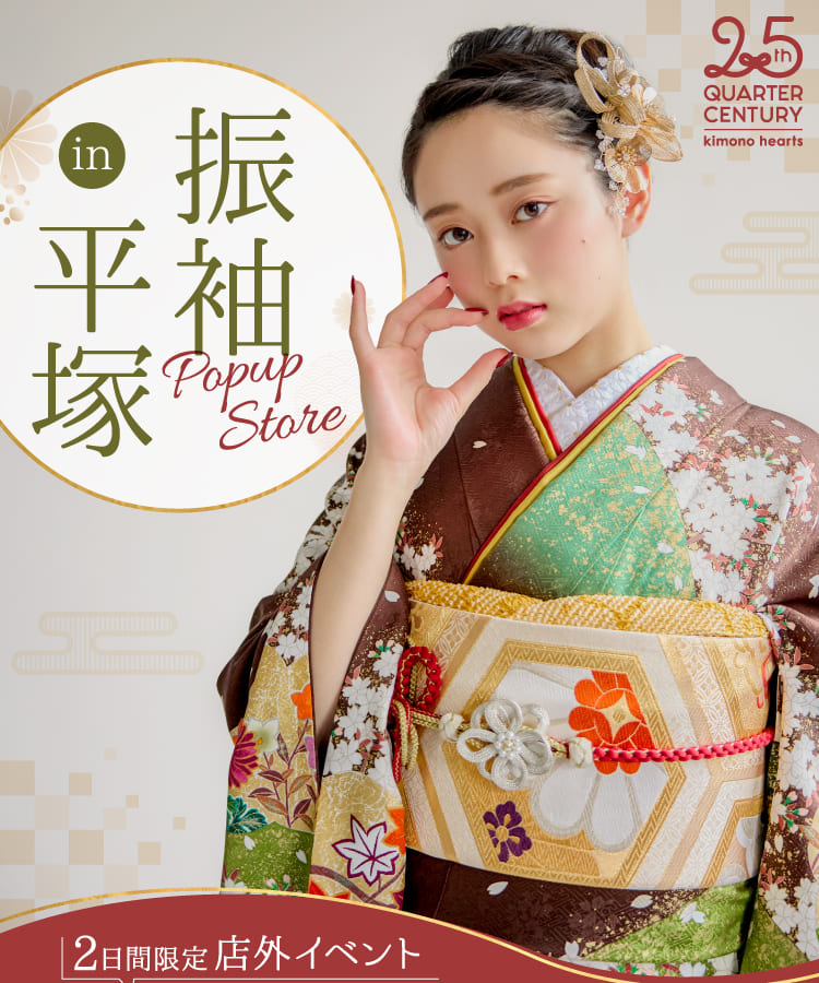《2日間限定 店外イベント》振袖 POp UP STORE in 平塚