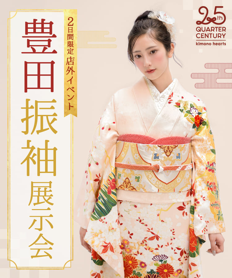 《2日間限定 店外イベント》豊田振袖展示会