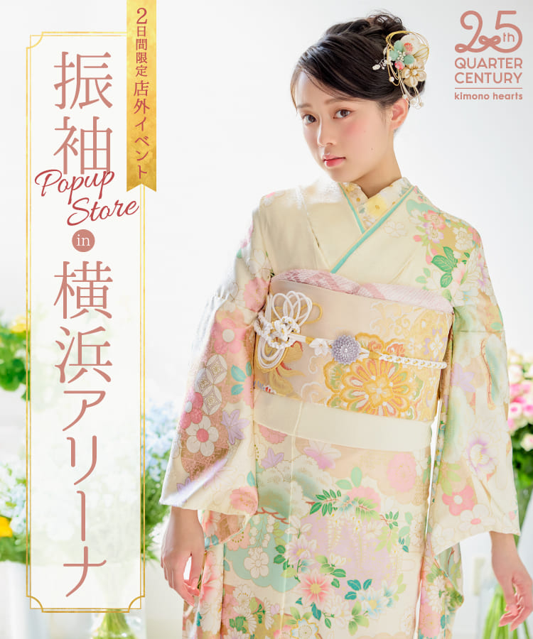 《2日間限定 店外イベント》振袖 POP UP STORE in 横浜アリーナ