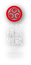 ふりそで横浜別蔵 by キモノハーツロゴ