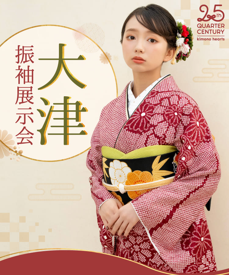 振袖 POP UP STORE in 大津｜満員御礼｜次回をお楽しみに！ - 成人式の