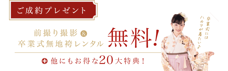 【ご成約特典】《髪飾り》