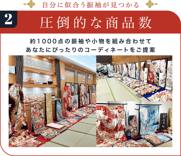 キモノハーツが選ばれる理由