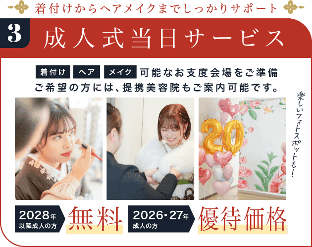 キモノハーツが選ばれる理由