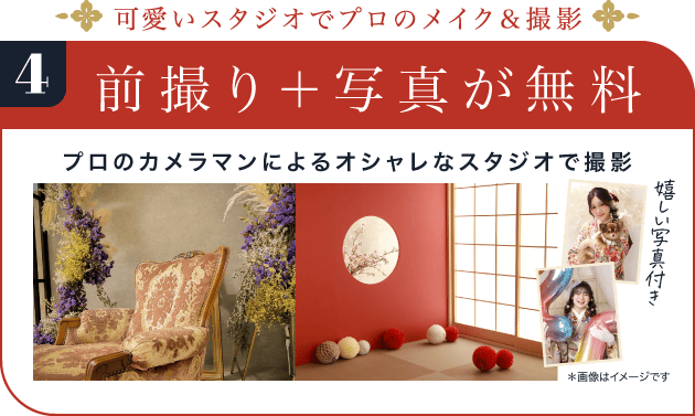 キモノハーツが選ばれる理由