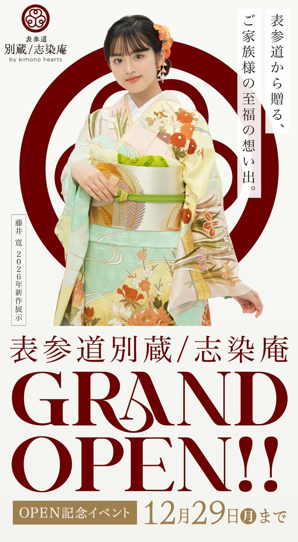 行司装束作品集〈月の巻〉若松華遥　きもの　絵図　天才的染色図案家　定価５万円 表参道別蔵/志染庵】グランドオープンイベント 12月29日まで開催