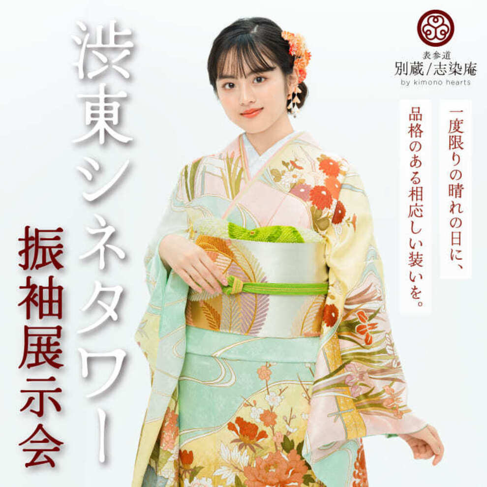 3月 渋東シネタワー振袖展示会開催！ | 成人式振袖レンタル・購入や