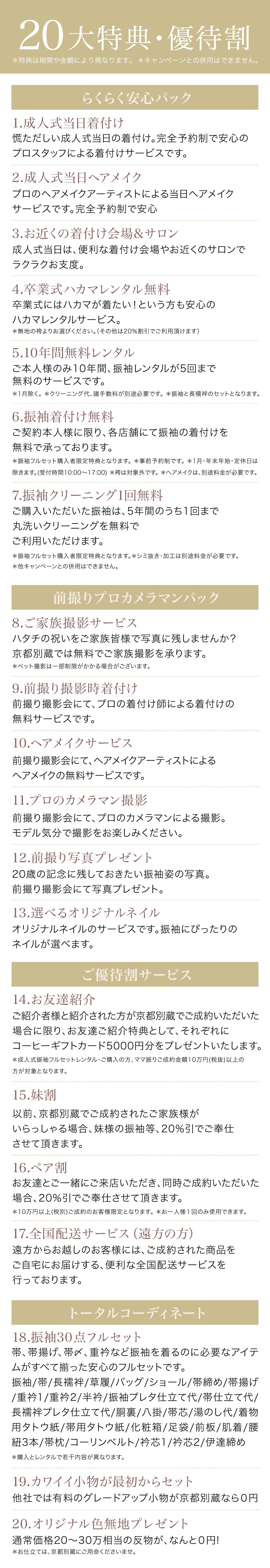 20大特典・優待割