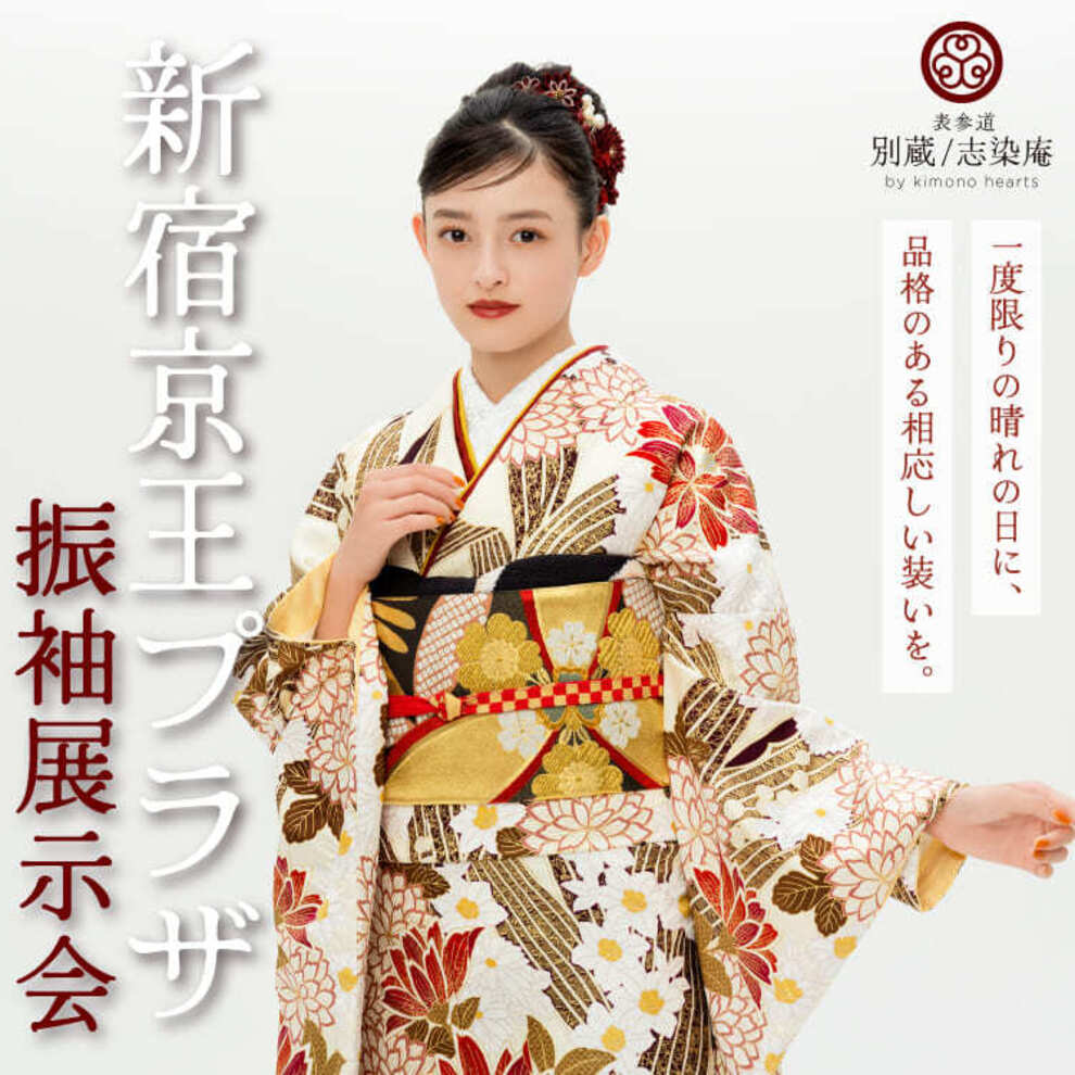 さらに値下げ振袖セット（直接渡しお得） 5月 振袖POP UP STORE in 新宿京王プラザ 開催！ | 成人式振袖レンタル