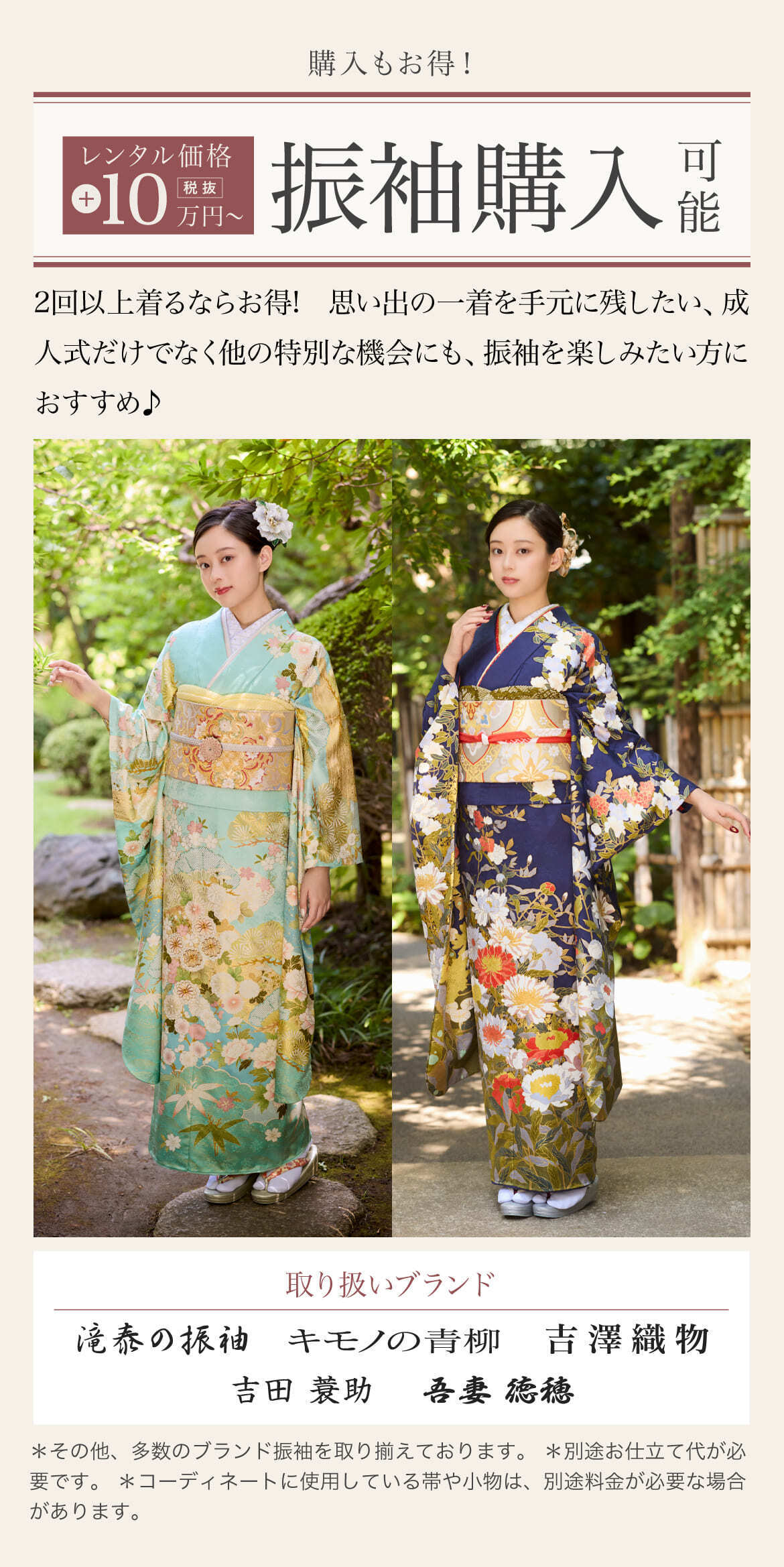 購入もお得！レンタル価格+10万円で振袖購入可能