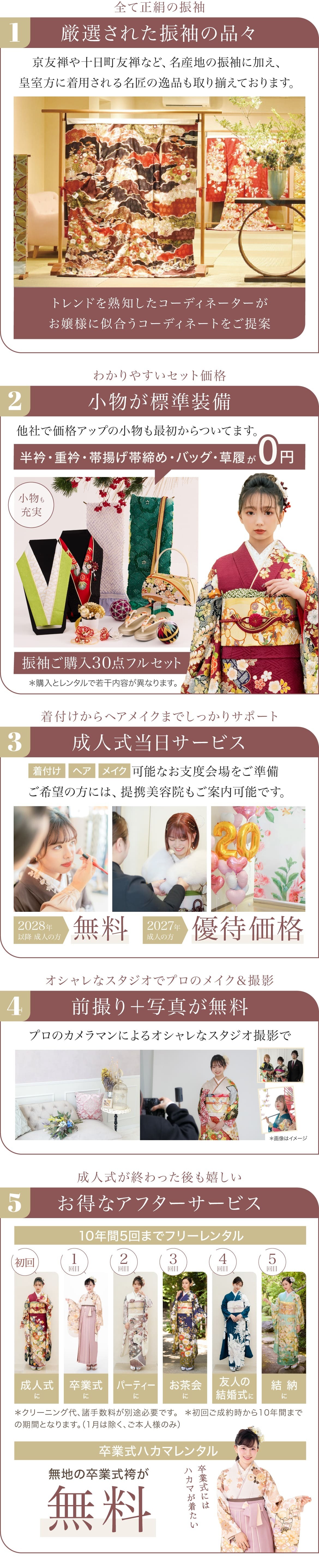 表参道別蔵/志染庵 が選ばれる5つの理由