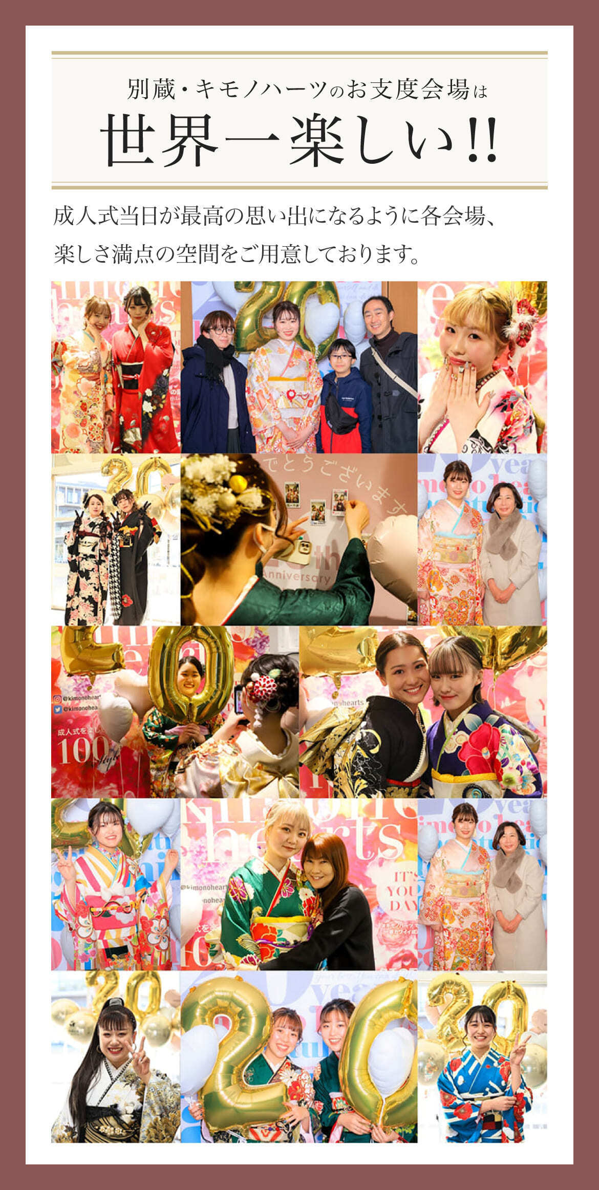 別蔵・キモノハーツのお支度会場は世界一楽しい‼