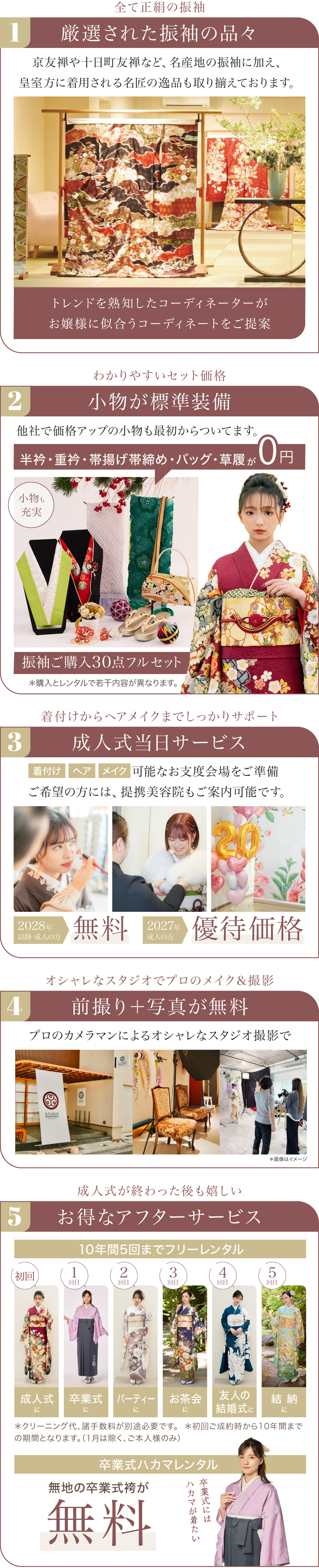 表参道別蔵/志染庵 が選ばれる5つの理由