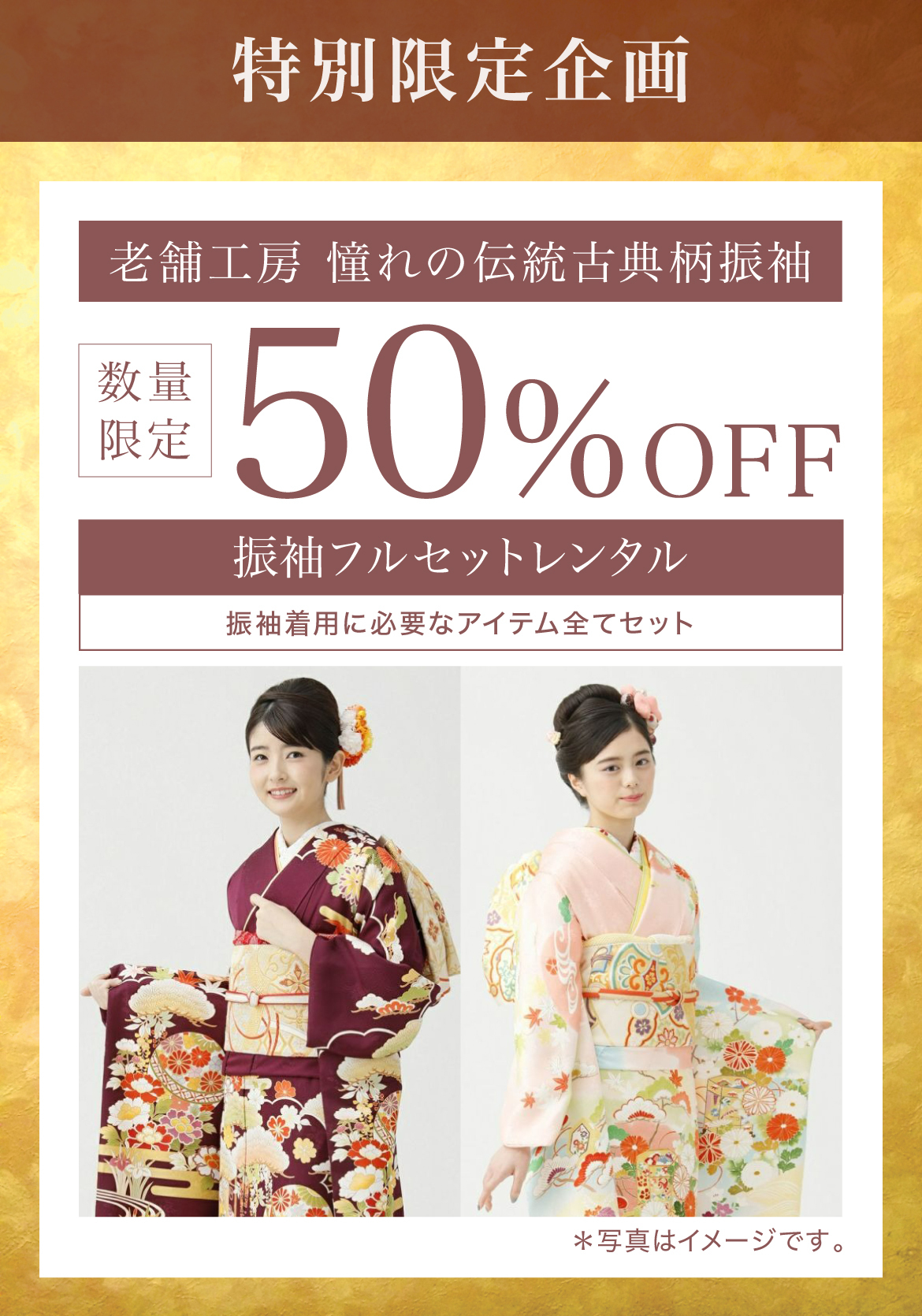 「特別限定企画」老舗工房 憧れの伝統古典柄振袖《数量限定》50%OFF[振袖フルセットレンタル 振袖着用に必要なアイテム全てセット]