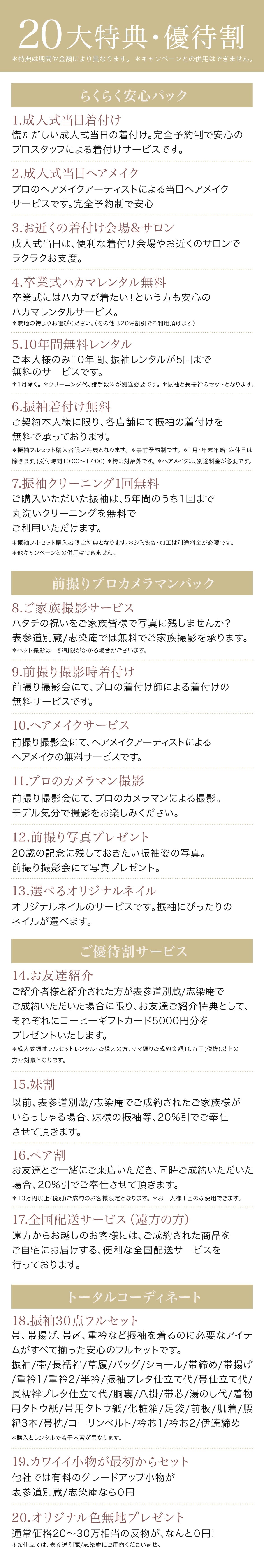 20大特典・優待割